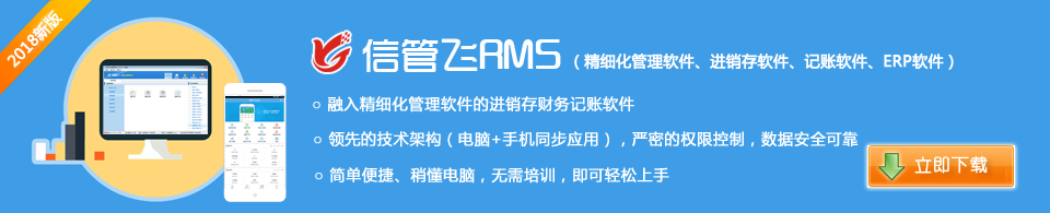 信管飛RMS（進銷存ERP軟件）V9.2.463發布