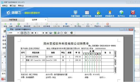 送貨單軟件如何打印兩個抬頭名稱的送貨單？