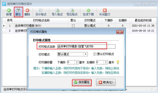 送貨單軟件如何打印兩個抬頭名稱的送貨單？
