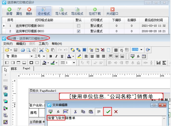送貨單軟件如何打印兩個抬頭名稱的送貨單？
