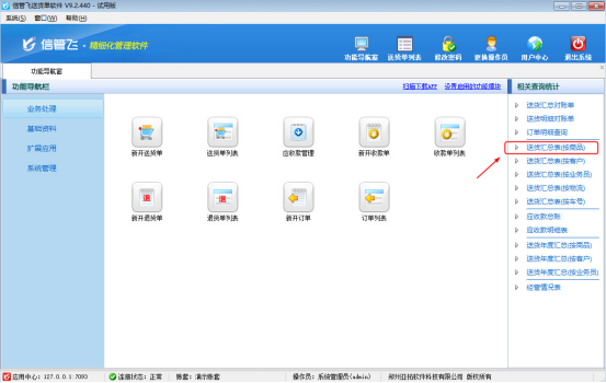 送貨單軟件如何按商品類別分組查看銷售情況？